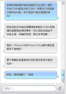 結論已出 咨詢香港官網(wǎng)技術顧問與產(chǎn)品專家，深度解析iPhone 6對CDMA網(wǎng)絡的支持情況